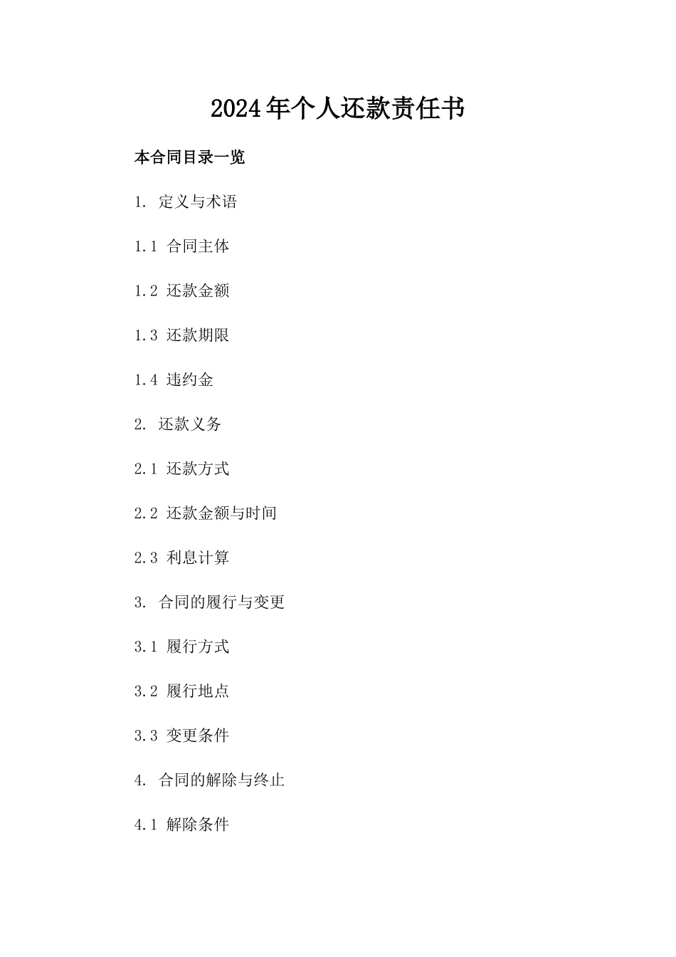 2024年个人还款责任书_第2页