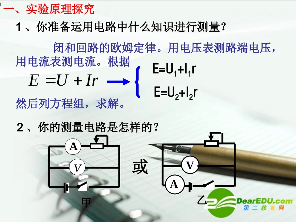 高中物理-《实验：测定电池的电动势和内阻》课件-新人教版选修3_第3页