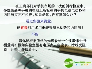 高中物理-《实验：测定电池的电动势和内阻》课件-新人教版选修3