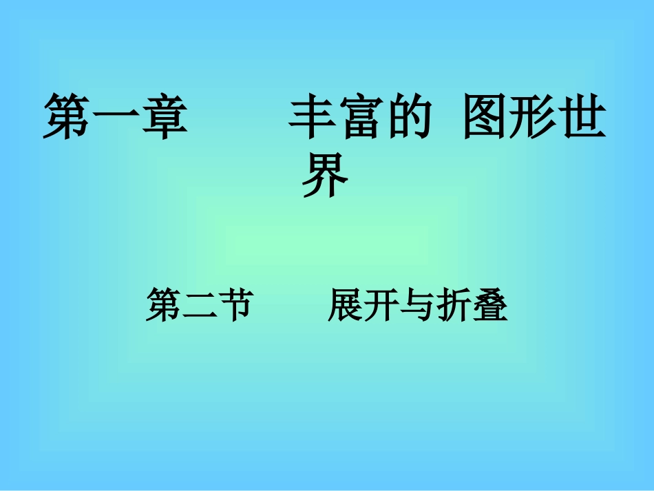 展开与折叠2._第2页