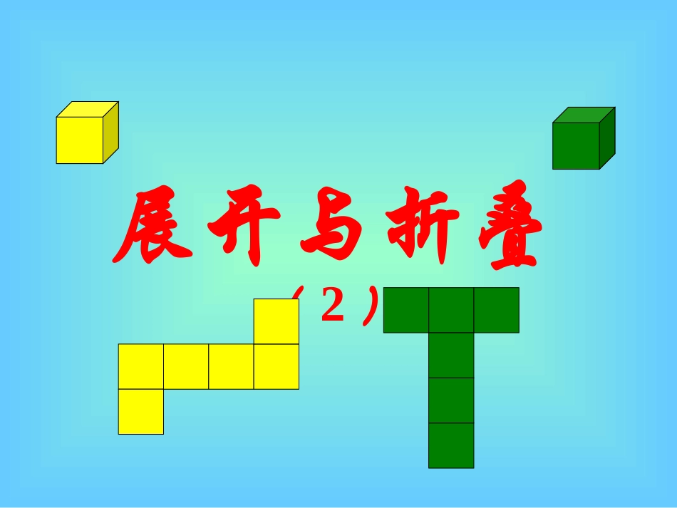 展开与折叠2._第3页