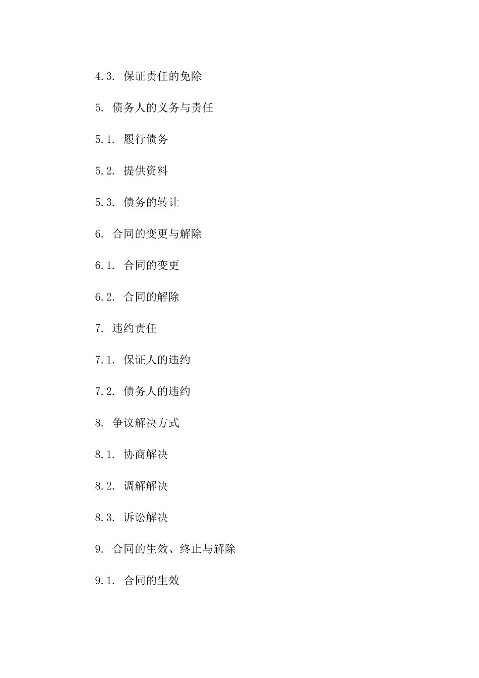 2024年个人连带保证合同_第3页