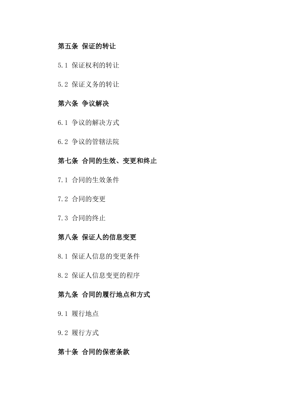 2024年个人连带责任保证书_第3页