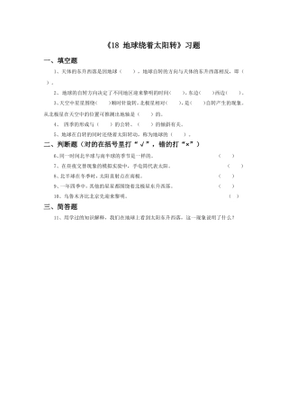 《18-地球绕着太阳转》习题2