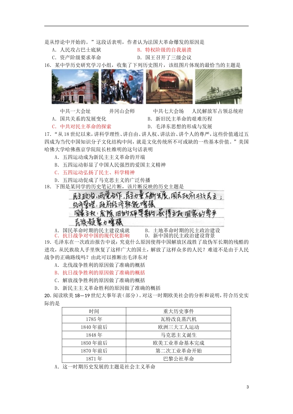 吉林省实验中学2012-2013学年高二历史下学期期末考试试题新人教版_第3页