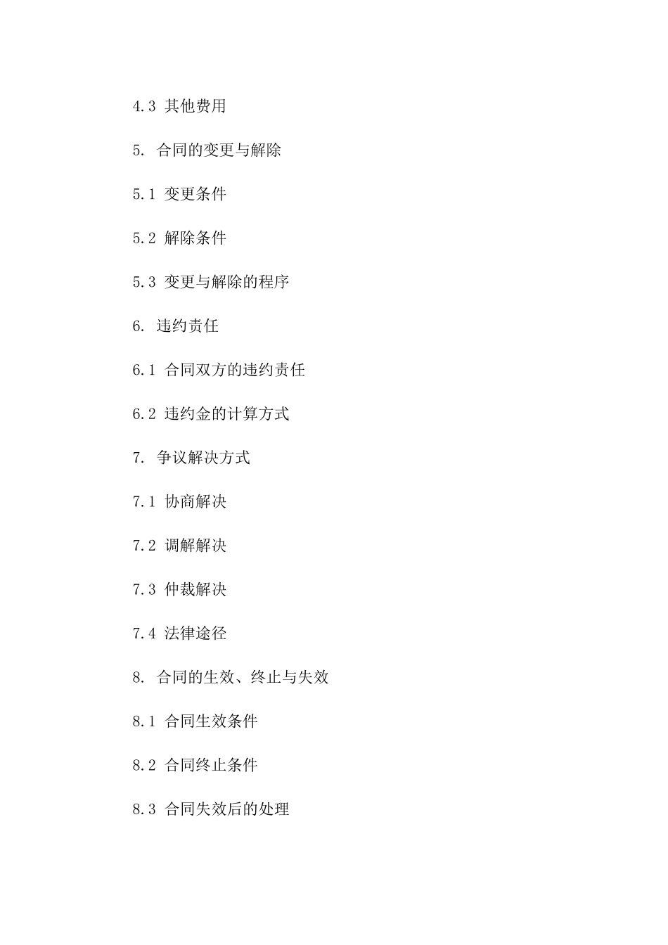 2024年个人透支合同_第3页