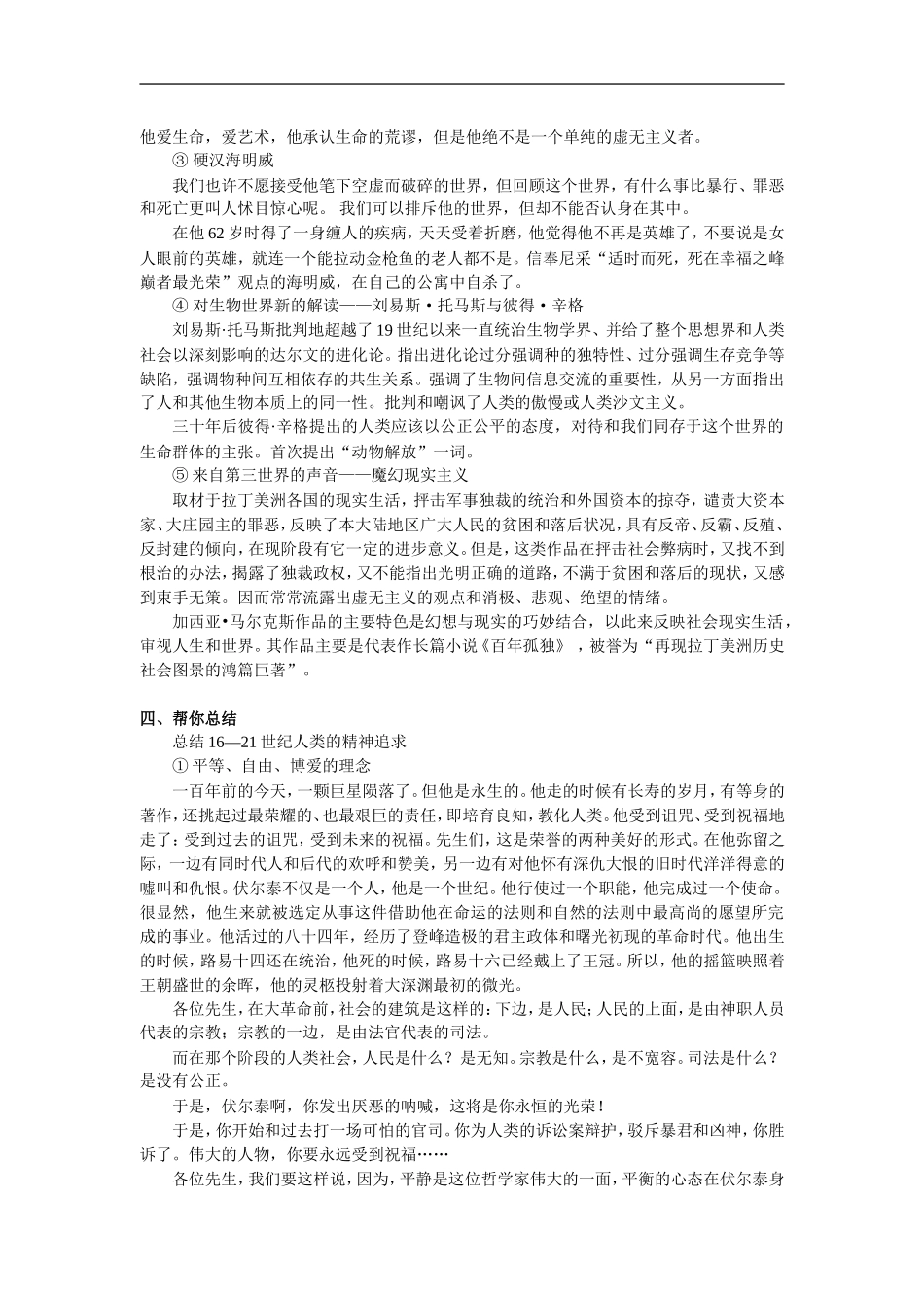 高三语文第一轮复习——外国文学作品复习与鉴赏北京版知识精讲_第3页