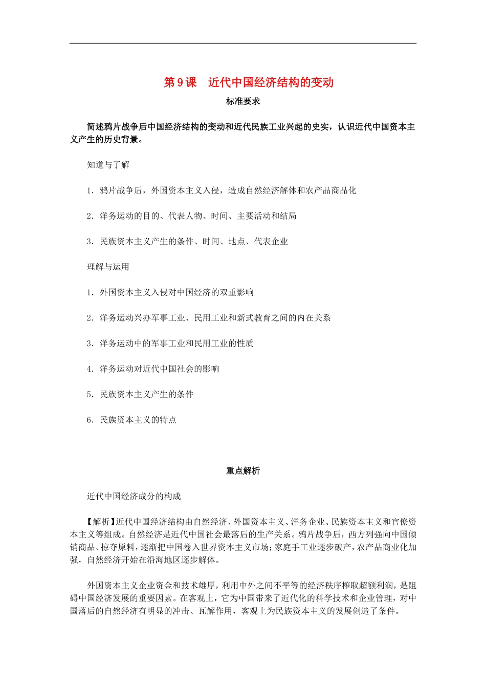 2012届高中历史-3.1《近代中国经济结构的变动》同步解析与测评-新人教版必修2_第1页