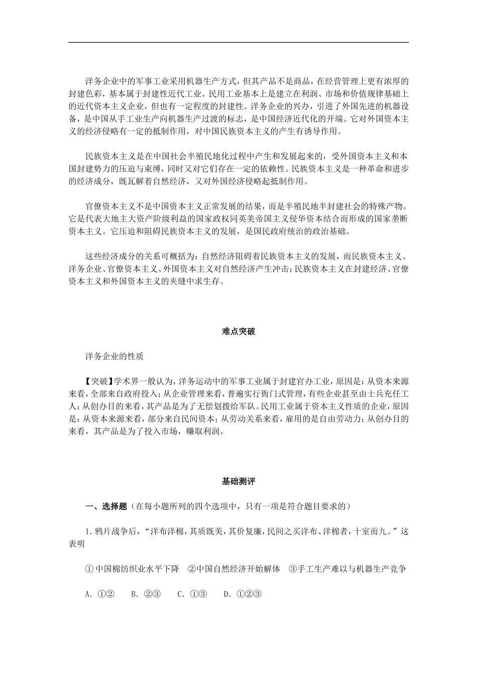 2012届高中历史-3.1《近代中国经济结构的变动》同步解析与测评-新人教版必修2_第2页