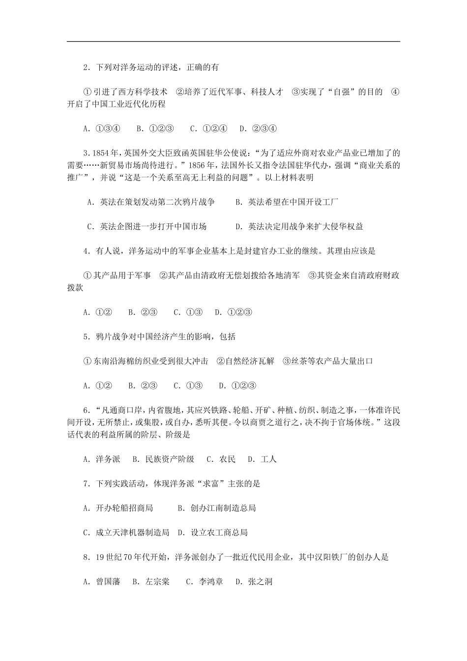 2012届高中历史-3.1《近代中国经济结构的变动》同步解析与测评-新人教版必修2_第3页