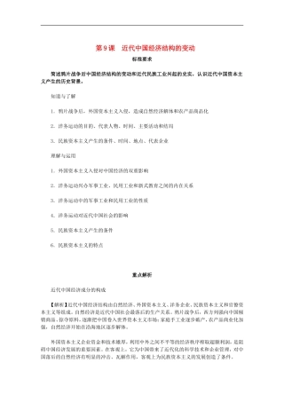 2012届高中历史-3.1《近代中国经济结构的变动》同步解析与测评-新人教版必修2
