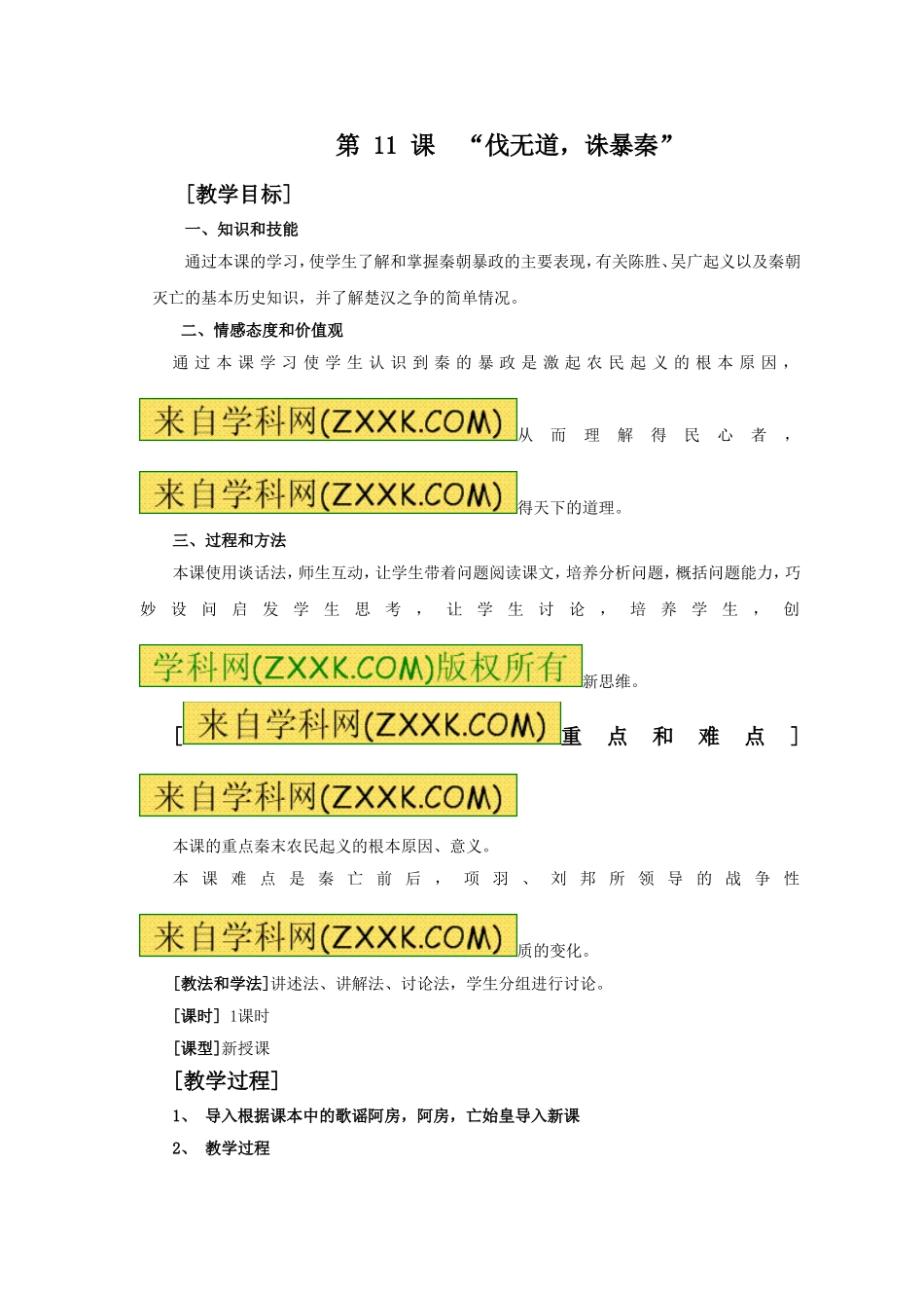 《伐无道-诛暴秦》教案09_第1页