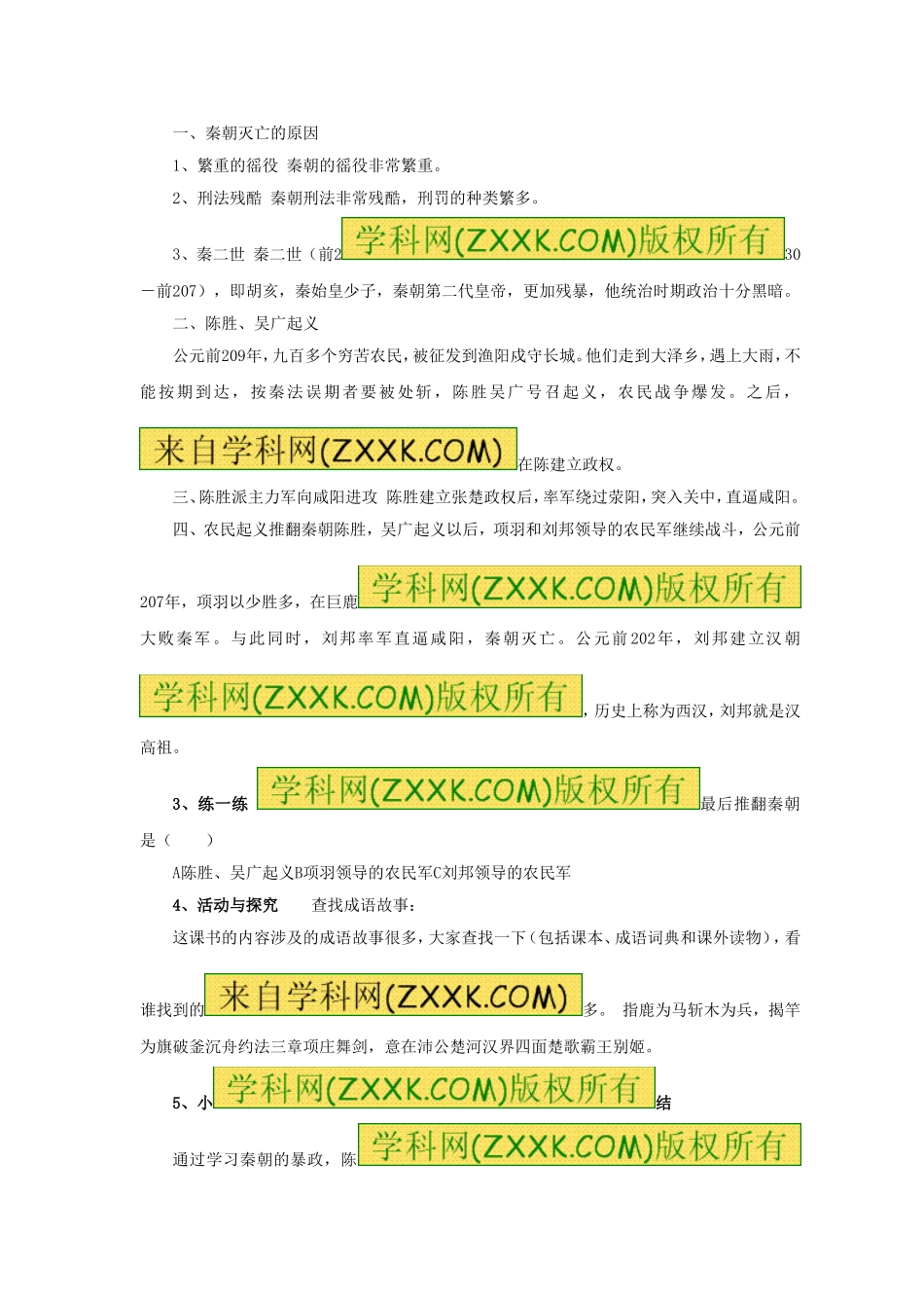 《伐无道-诛暴秦》教案09_第2页