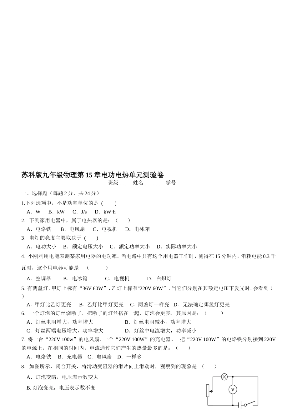 〖初三★物理〗九年级物理电功电热同步练习题_第1页