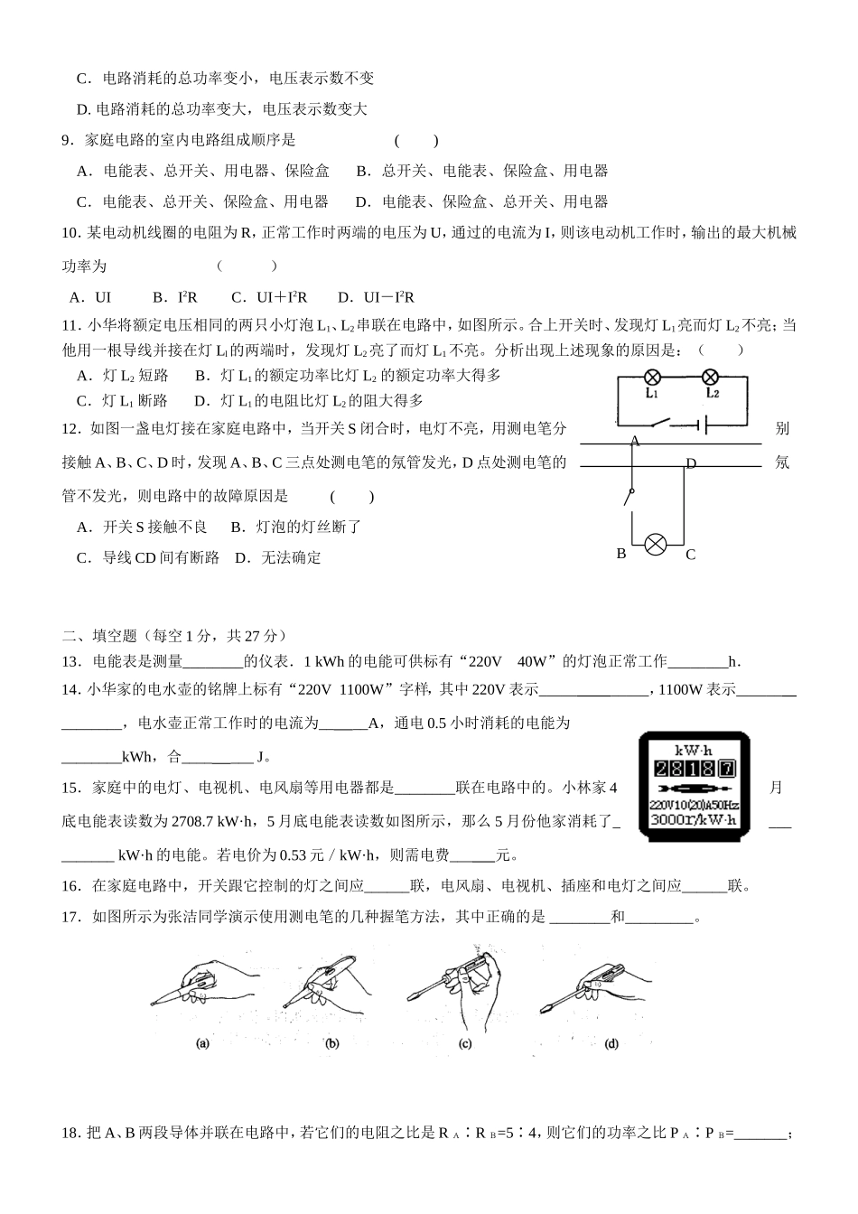 〖初三★物理〗九年级物理电功电热同步练习题_第2页