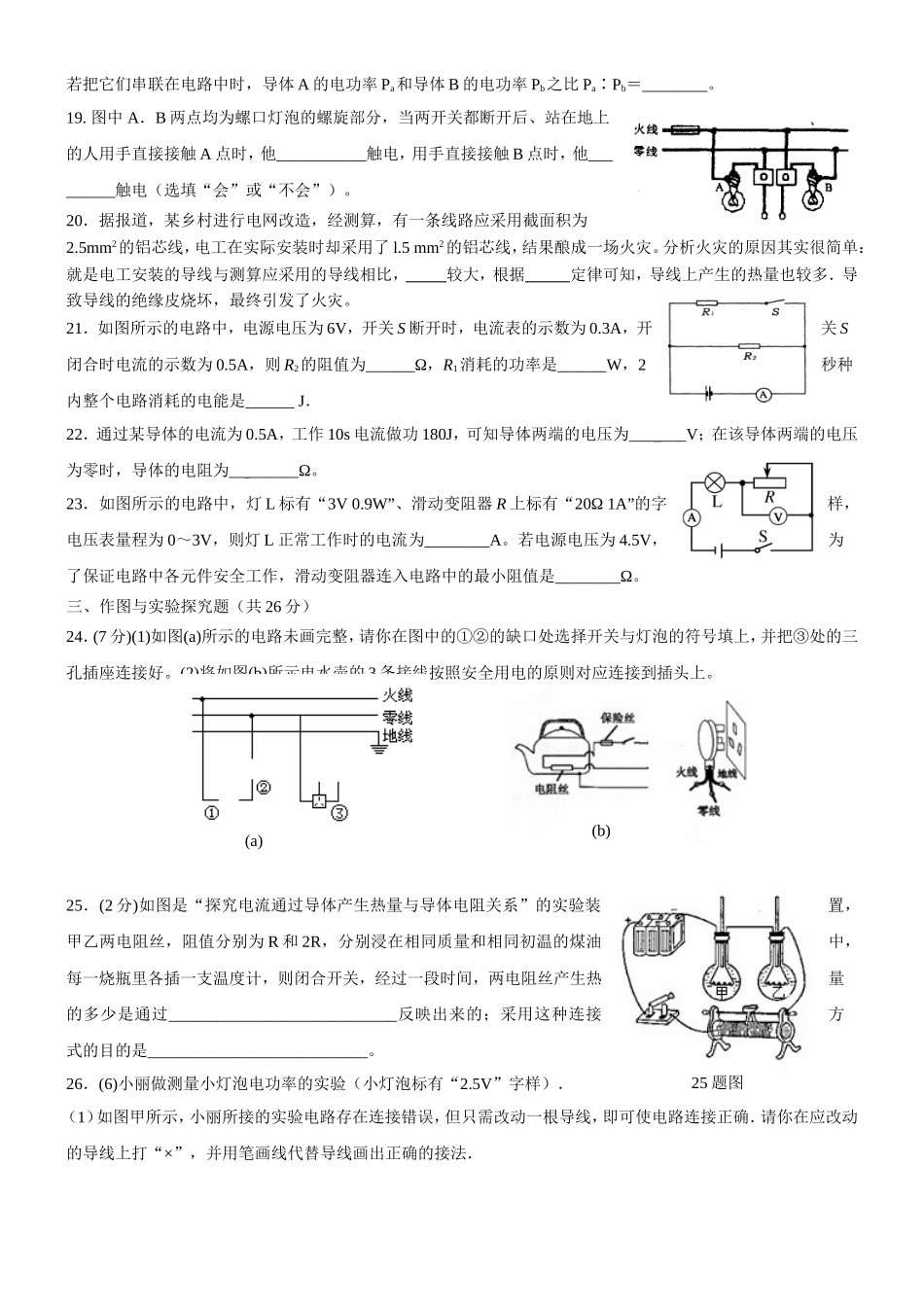 〖初三★物理〗九年级物理电功电热同步练习题_第3页