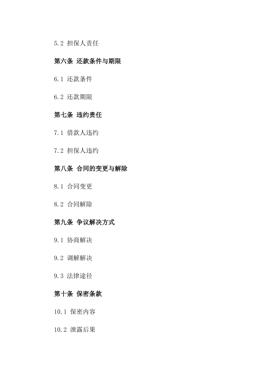 2024年个人金融资产担保长期贷款合同_第3页