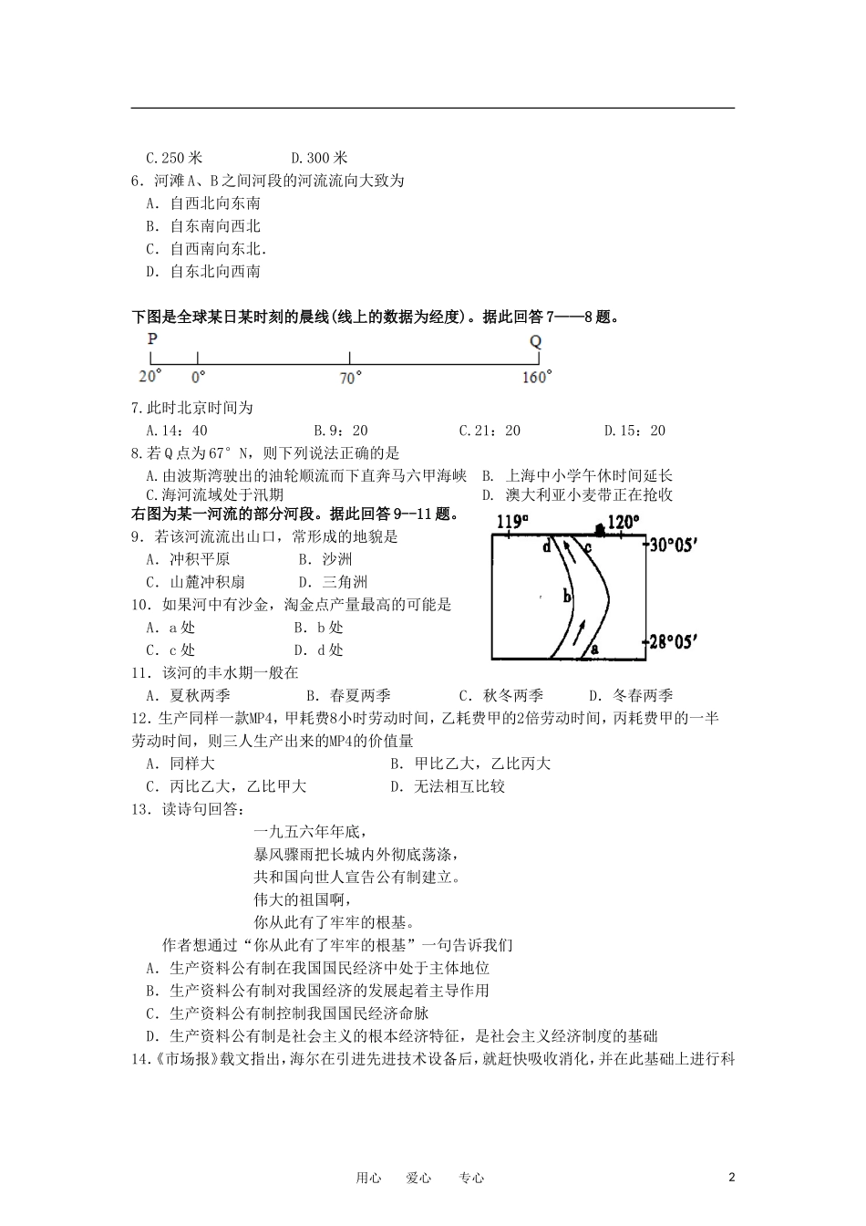 陕西省宝鸡中学2013届高三文综上学期月考(一)(A卷)_第2页