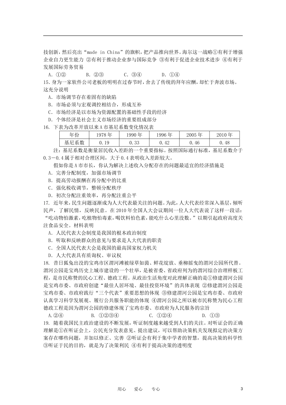 陕西省宝鸡中学2013届高三文综上学期月考(一)(A卷)_第3页
