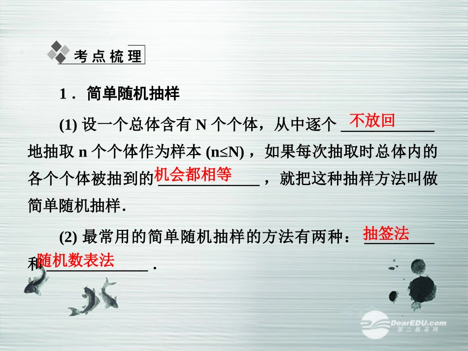 【课堂新坐标】(广东专用)2014高考数学一轮复习-第九章第二节随机抽样配套课件-文_第2页