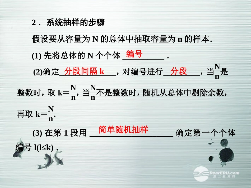 【课堂新坐标】(广东专用)2014高考数学一轮复习-第九章第二节随机抽样配套课件-文_第3页