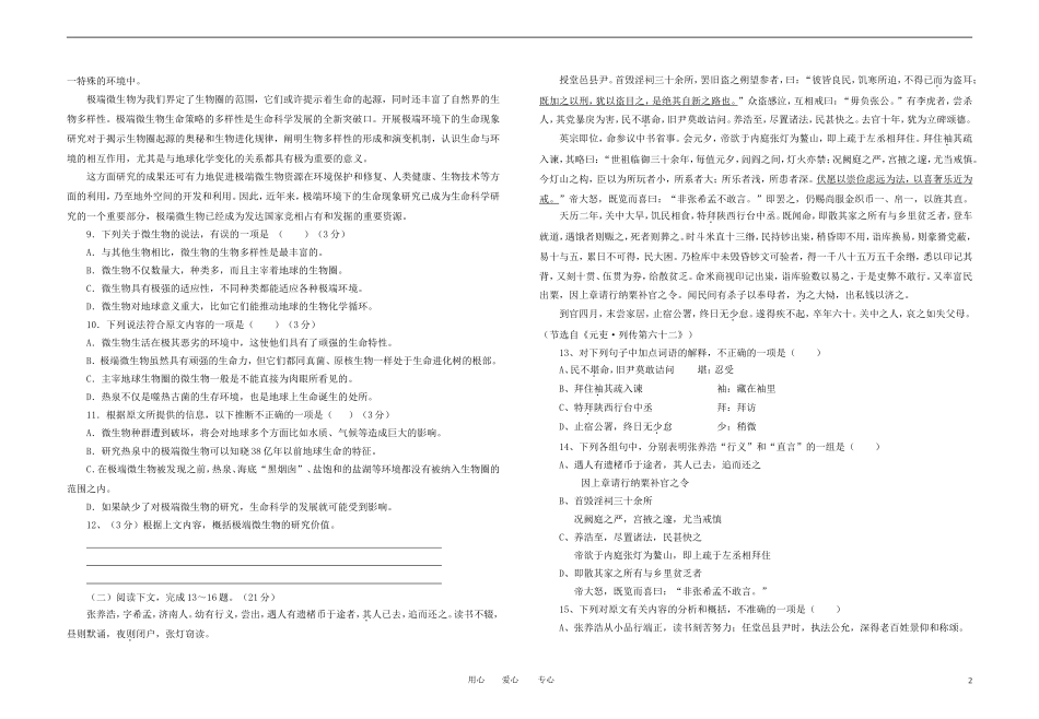 四川省安岳中学2012-2013学年高一语文上学期期中考试试题新人教版_第2页