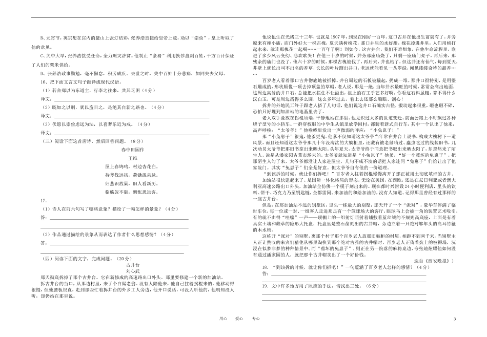 四川省安岳中学2012-2013学年高一语文上学期期中考试试题新人教版_第3页