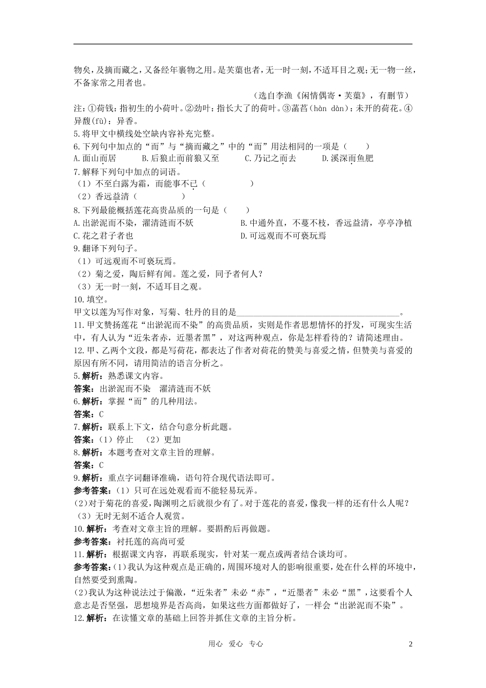 七年级语文下册-23.爱莲说夯基达标优化训练-语文版_第2页