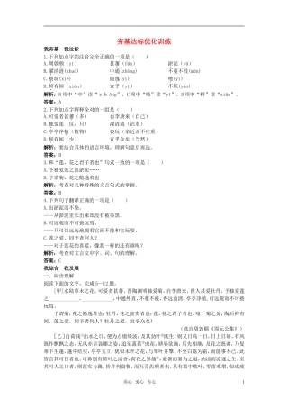 七年级语文下册-23.爱莲说夯基达标优化训练-语文版