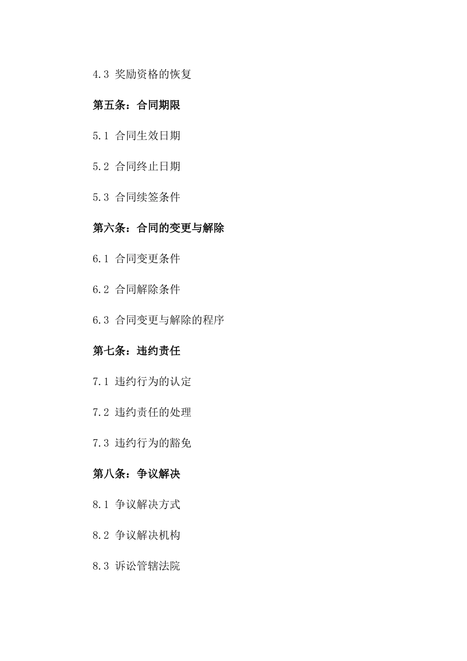 2024年个人销售业绩奖励方案_第3页