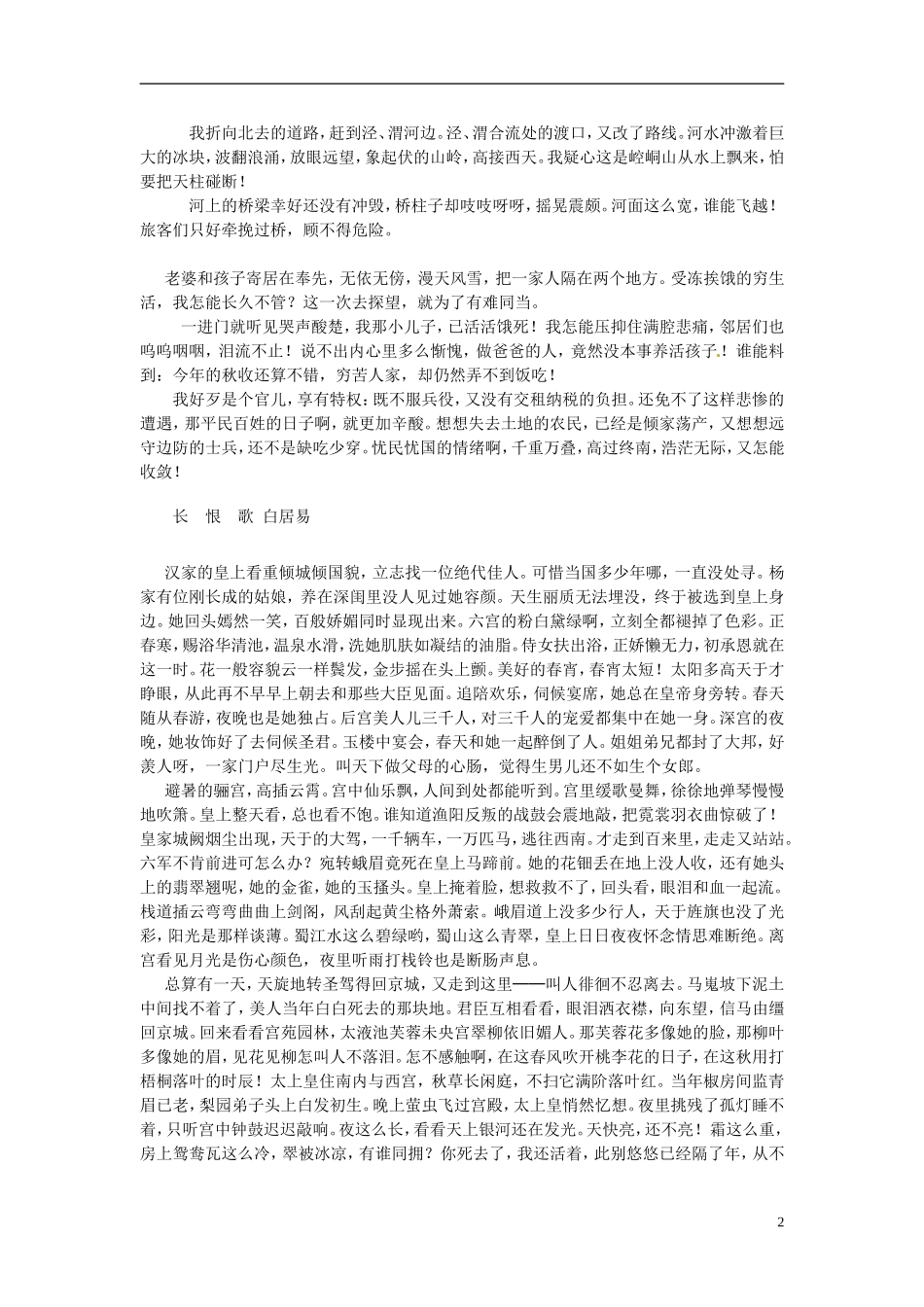 高中语文-第五册文言文翻译-新人教版_第2页