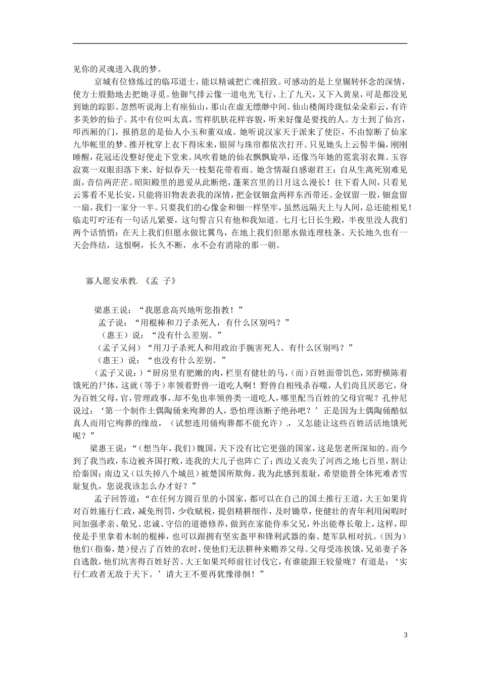 高中语文-第五册文言文翻译-新人教版_第3页