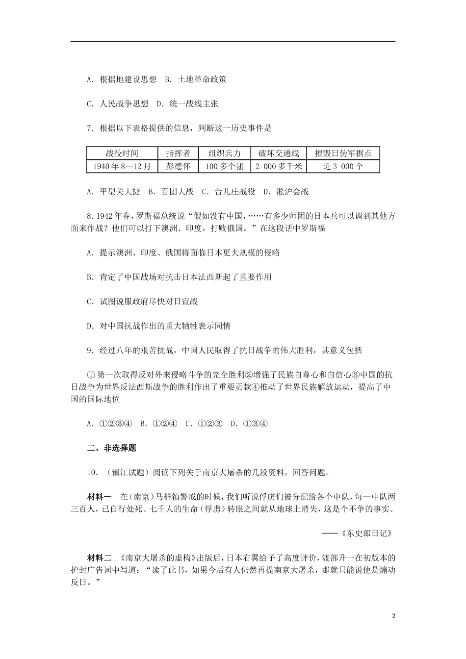 山西朔州市2012-2013学年高一历史上学期历次基础测评-第16课-抗日战争-岳麓版_第2页