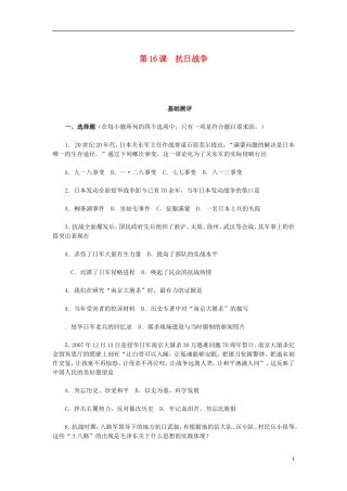 山西朔州市2012-2013学年高一历史上学期历次基础测评-第16课-抗日战争-岳麓版
