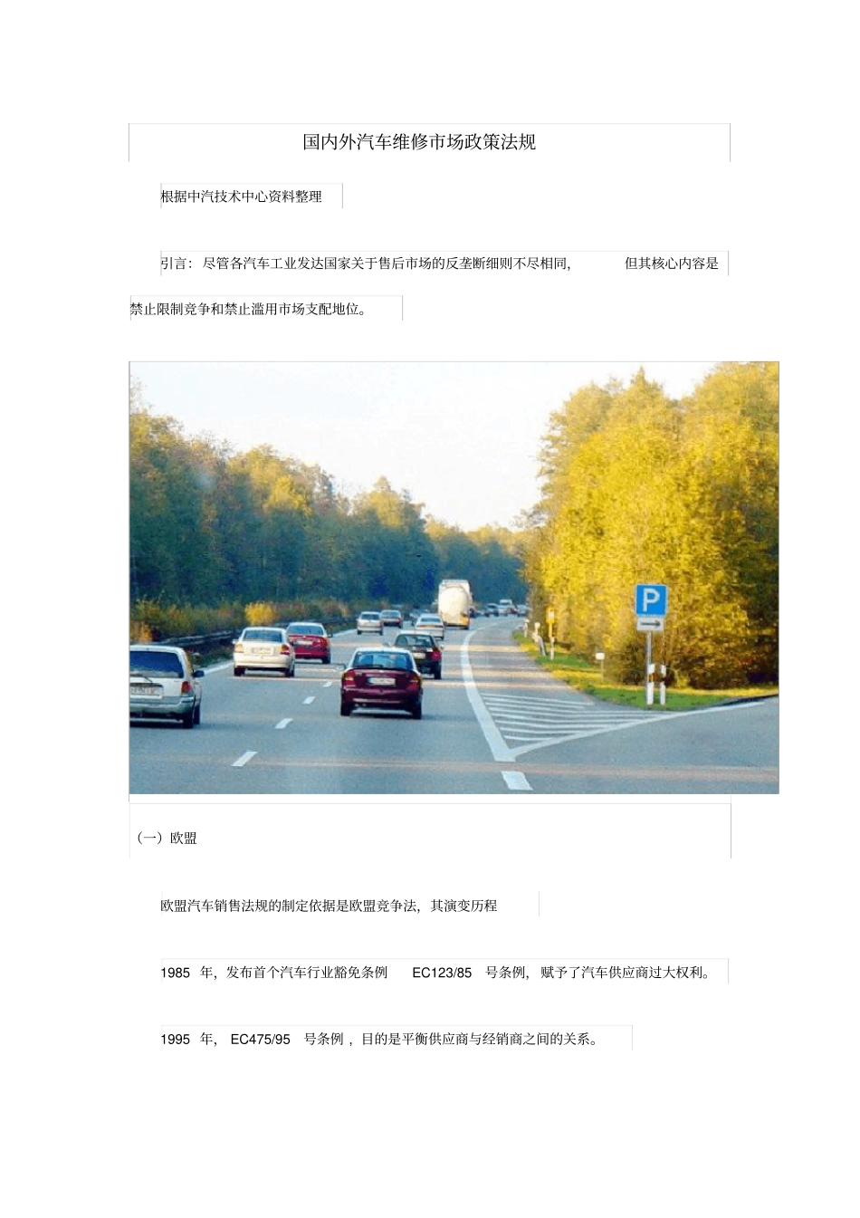 国内外汽车维修场政策法规讲解_第1页