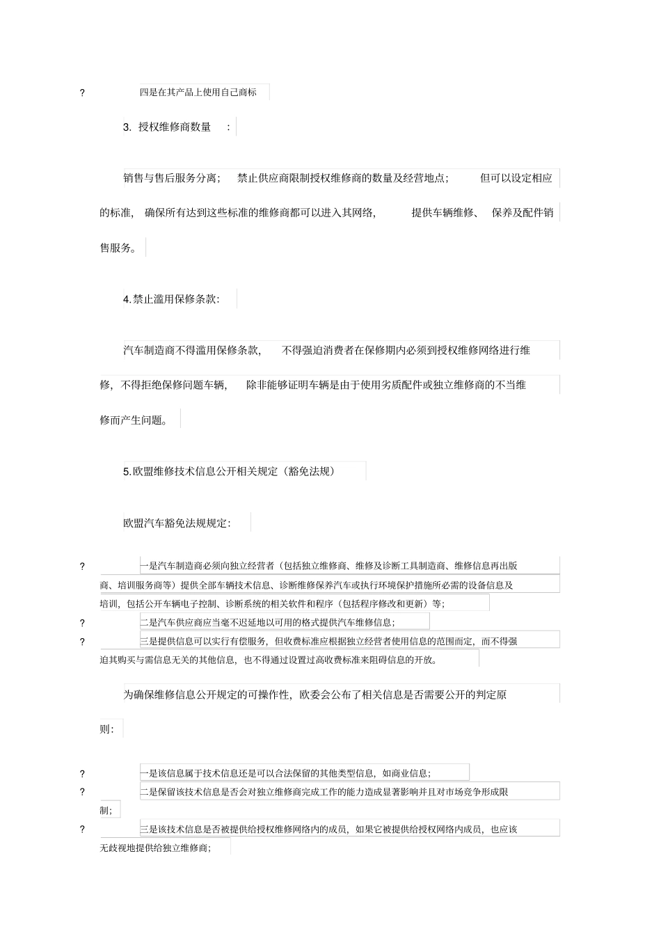 国内外汽车维修场政策法规讲解_第3页
