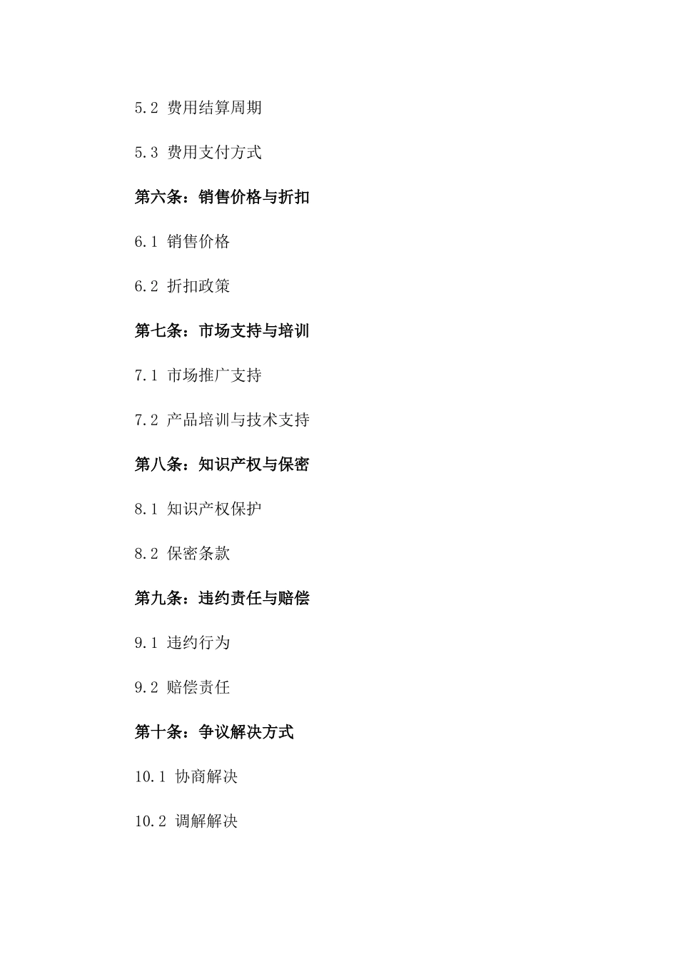 2024年个人销售代理合同全解读_第3页