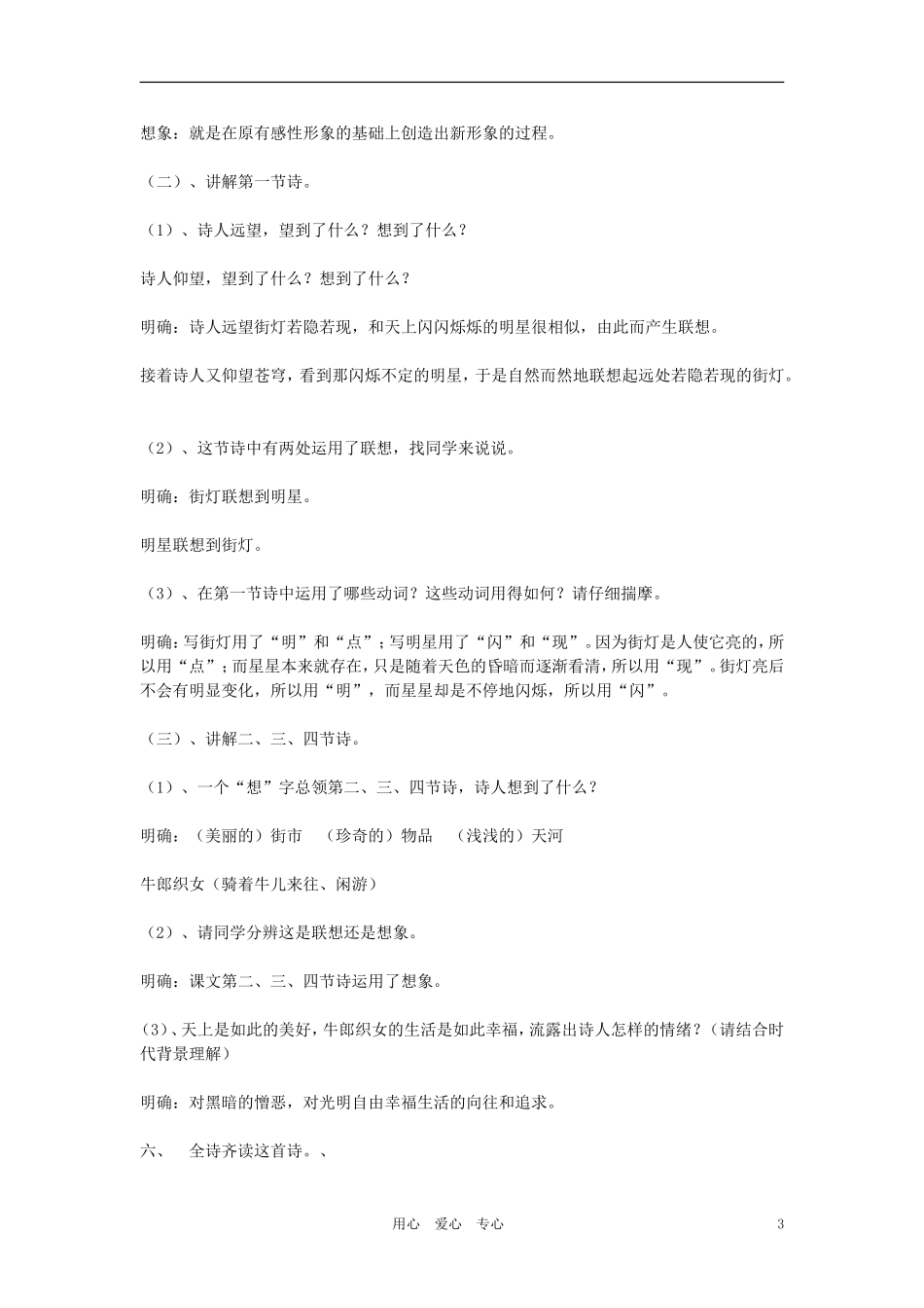 七年级语文上册-第22课《天上的街市》教案-苏教版_第3页