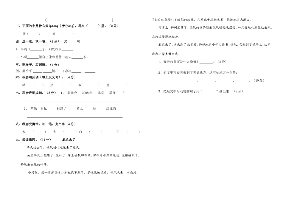 一年级下册数学竞赛试卷_第2页
