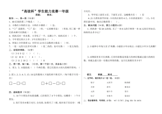 一年级下册数学竞赛试卷