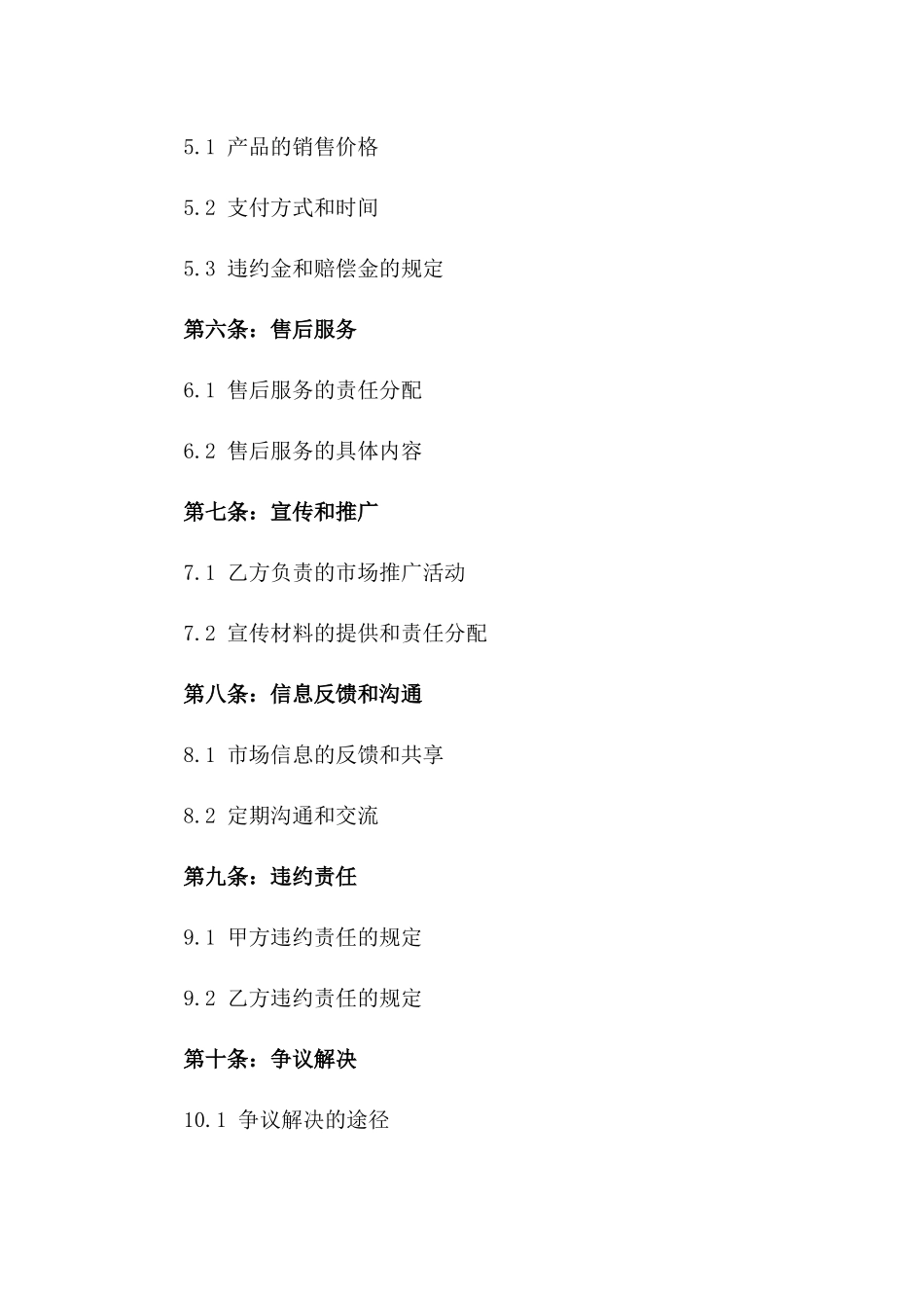 2024年个人销售代理合同范本_第3页