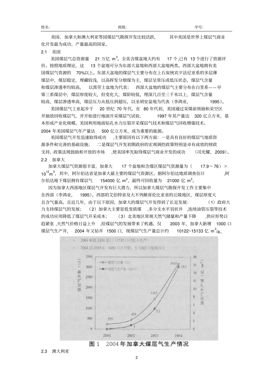 国内外煤层气开发利用状况简介_第2页