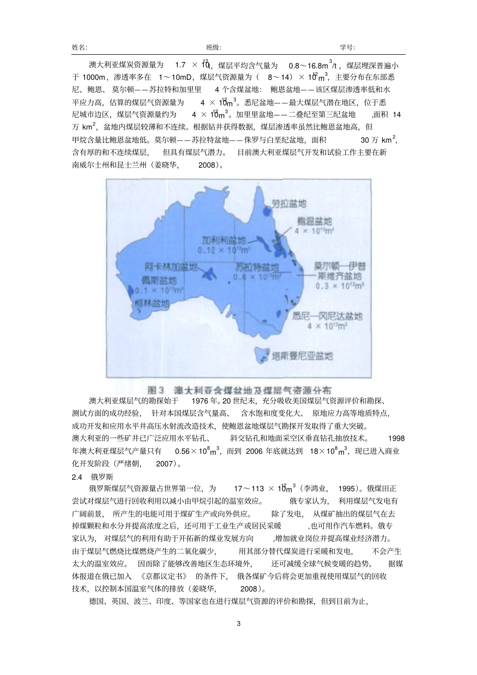 国内外煤层气开发利用状况简介_第3页