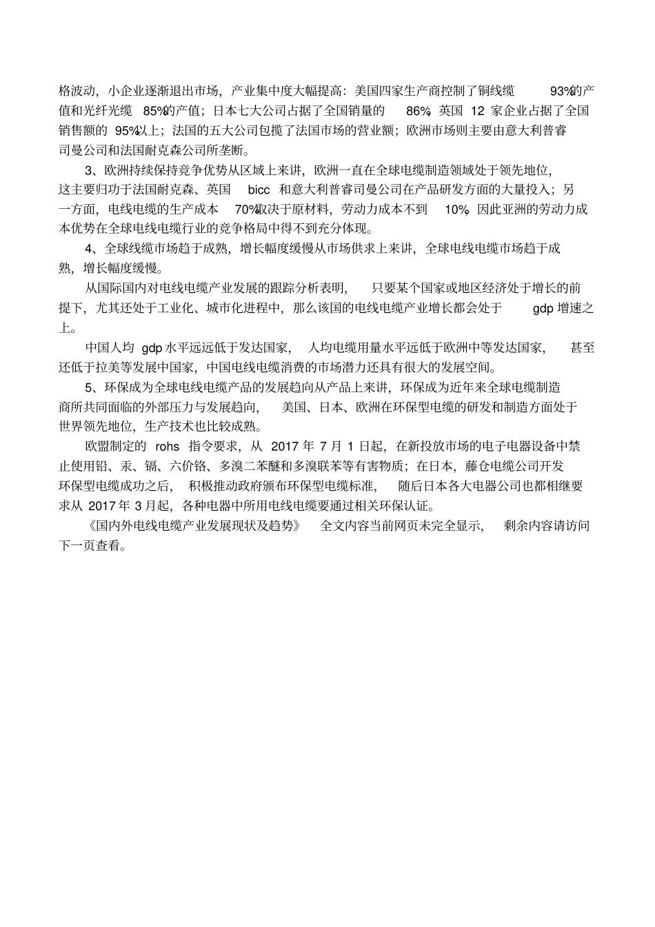 国内外电线电缆产业发展现状及趋势_第2页
