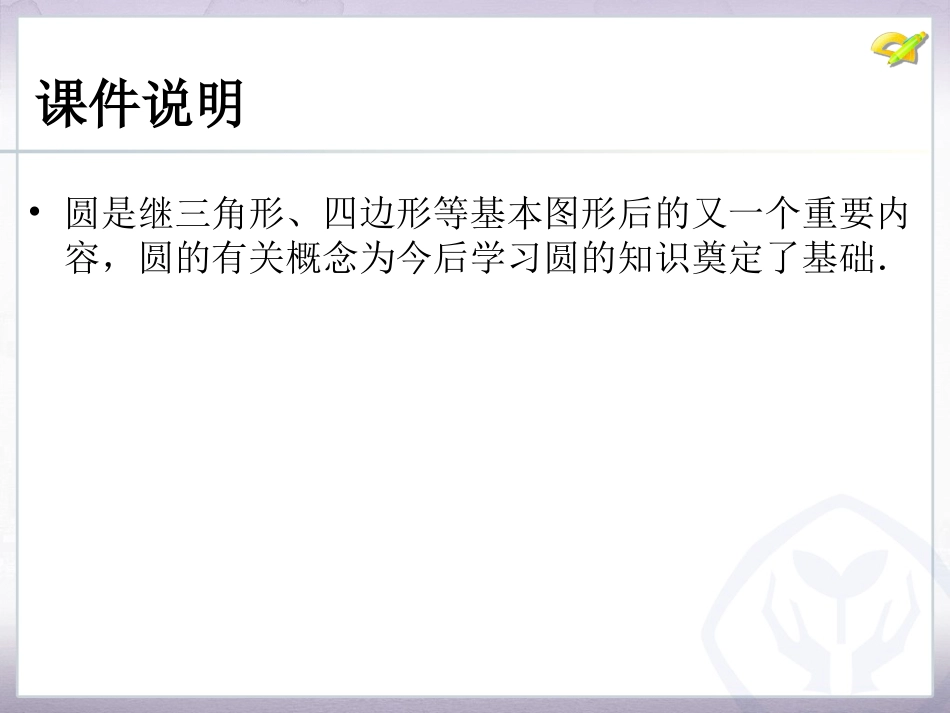 与圆有关的性质1_第2页