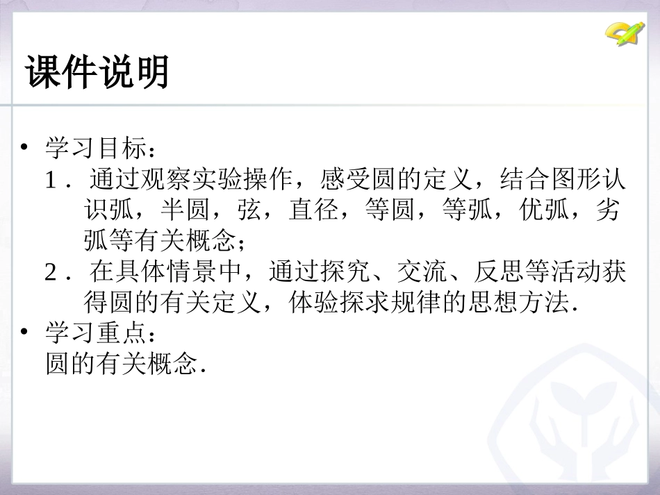 与圆有关的性质1_第3页