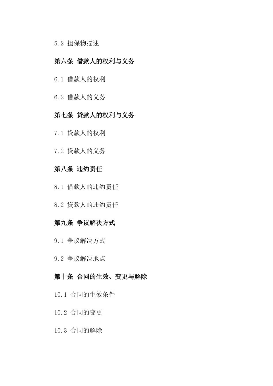 2024年个人长期借款协议_第3页