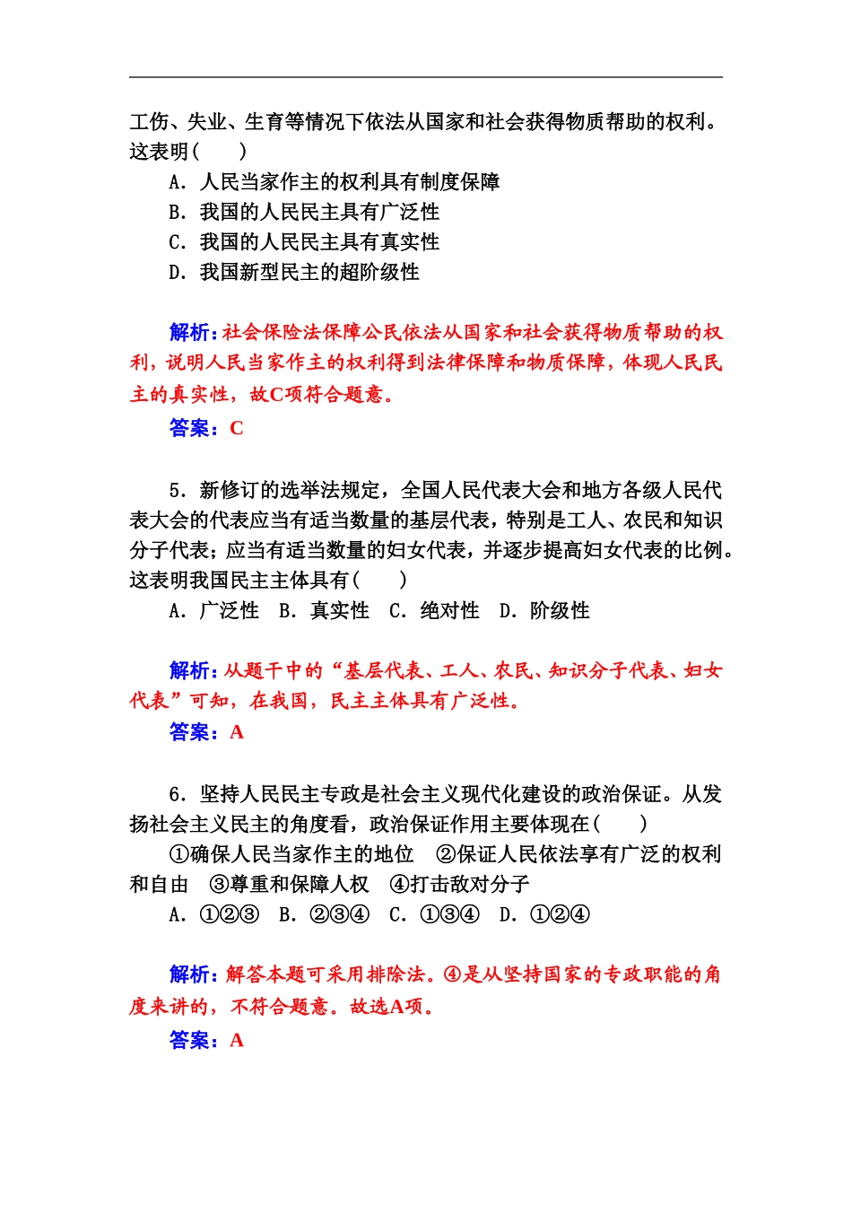 《人民民主专政：本质是人民当家作主》同步练习-4_第2页