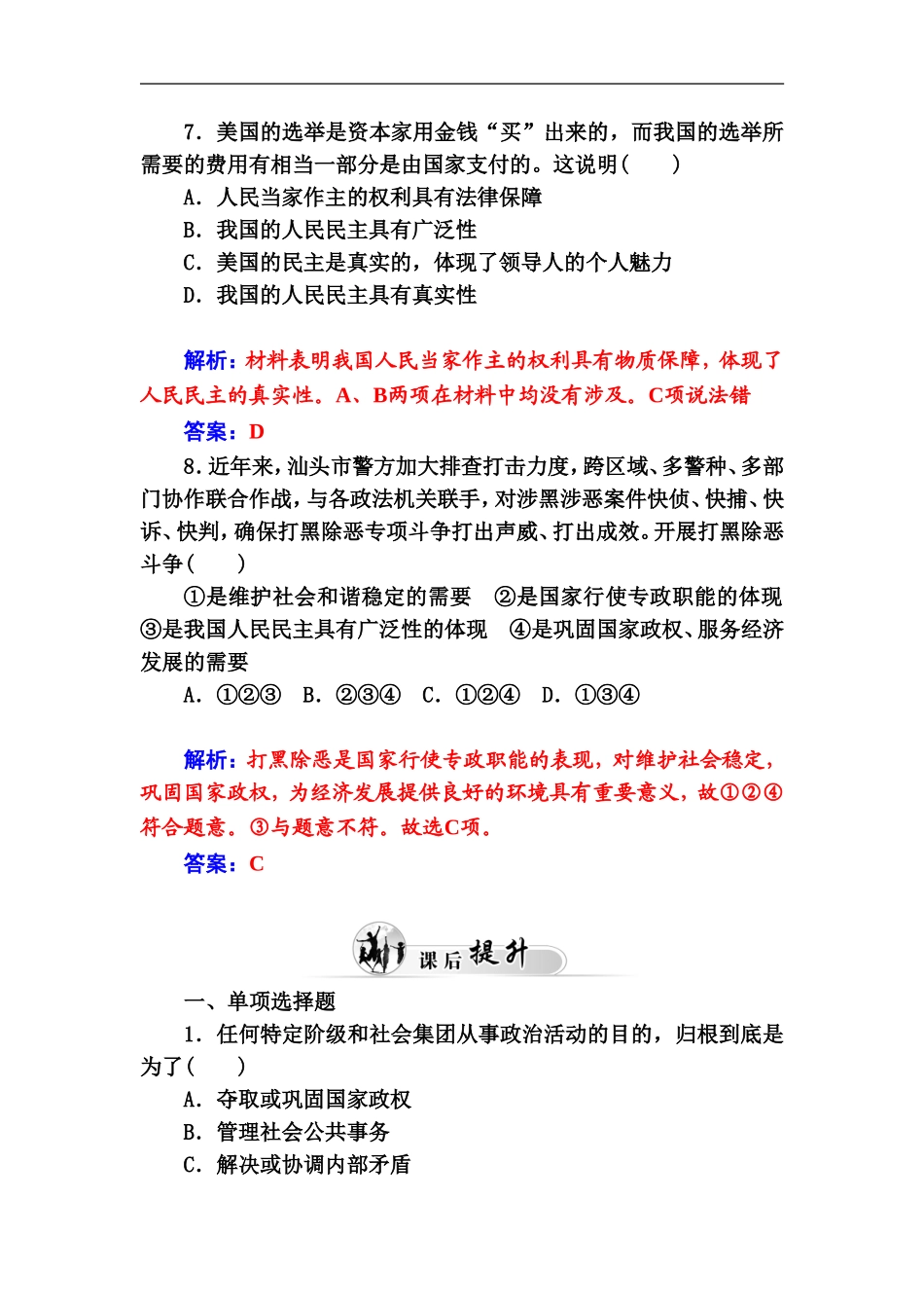 《人民民主专政：本质是人民当家作主》同步练习-4_第3页