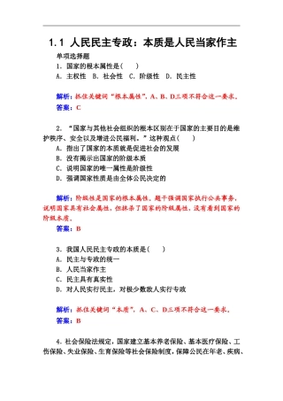 《人民民主专政：本质是人民当家作主》同步练习-4